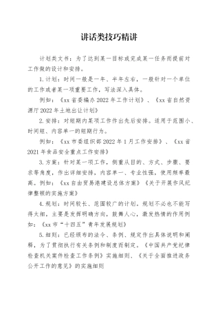 计划类公文技巧精讲4.18