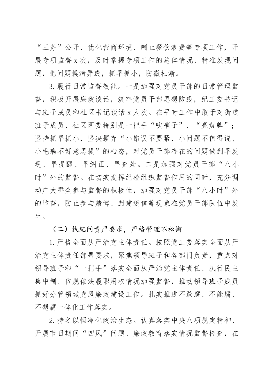 纪工委2023年上半年工作总结和下半年工作安排_第2页