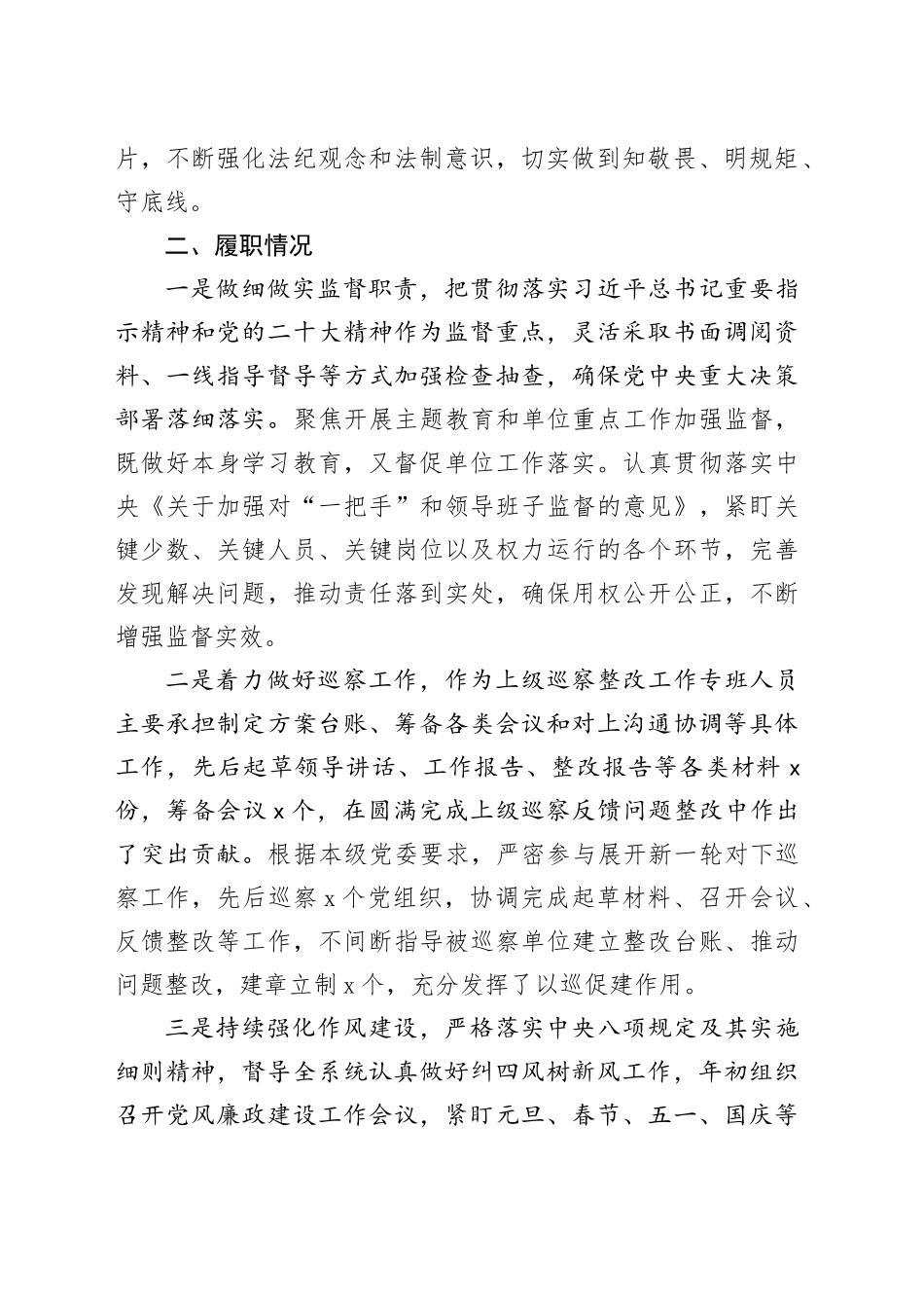 纪检干部2023年个人述职述责述廉报告工作总结汇报_第2页