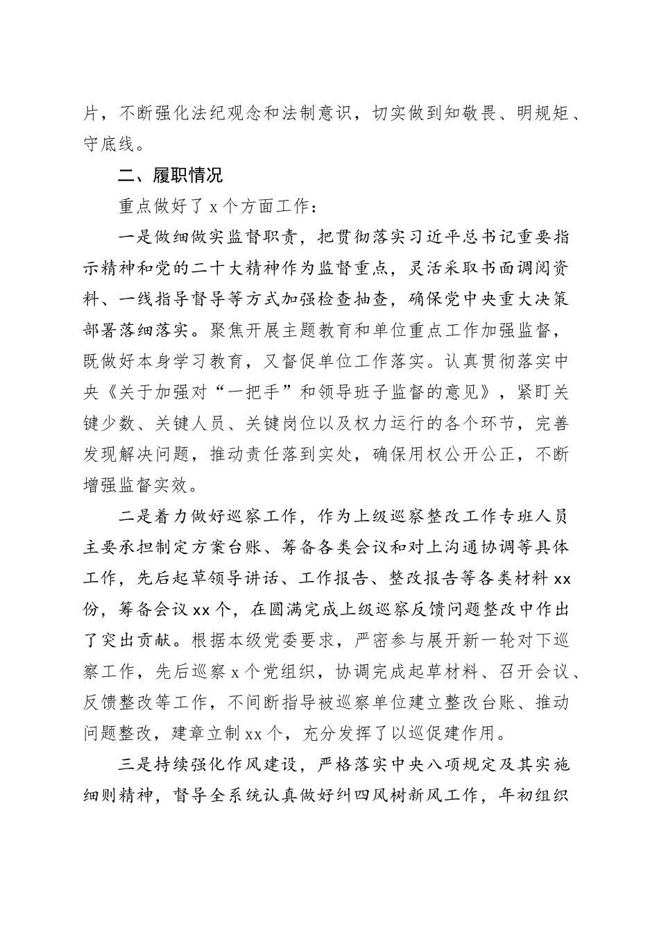 纪检干部2023年述职述廉工作报告_第2页