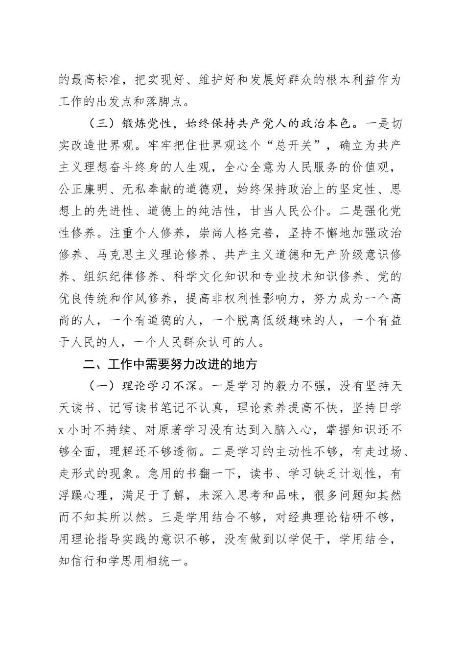 纪检干部教育整顿党性分析材料_第2页