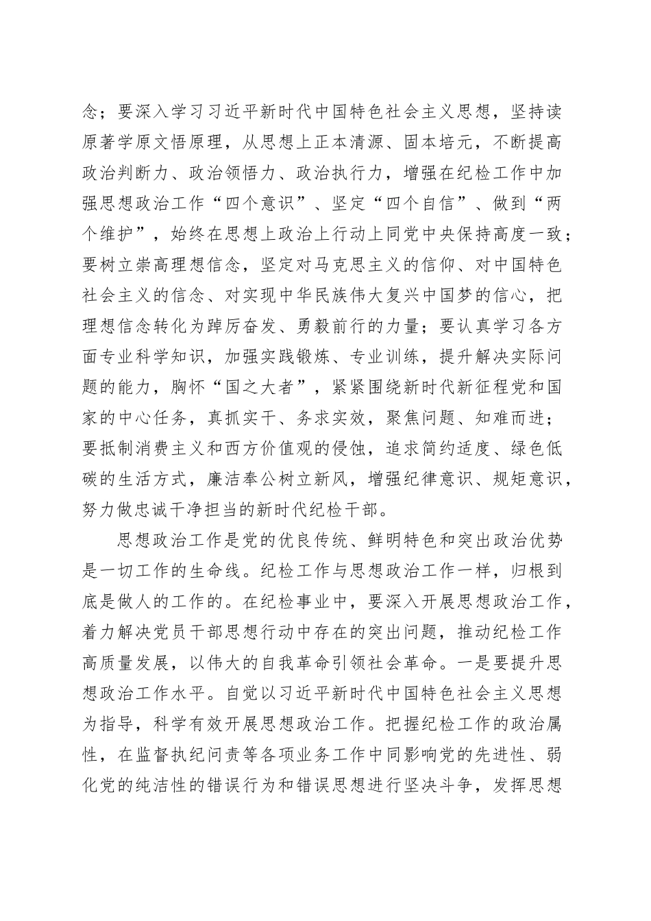 纪检干部在全市思想政治工作座谈会上的交流发言_第2页