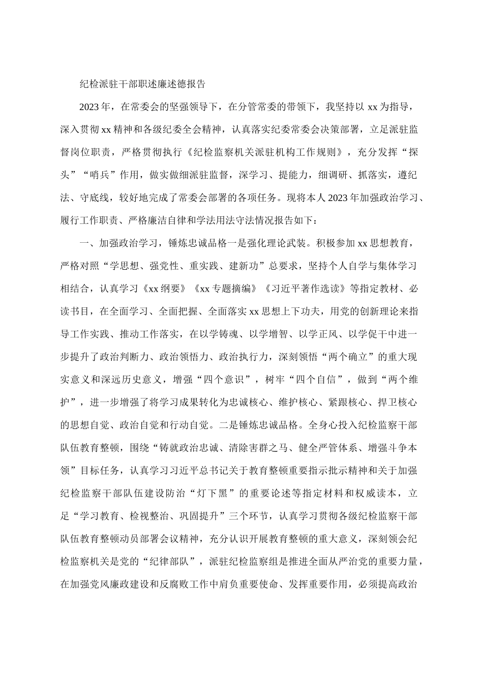 纪检派驻干部职述廉述德报告_第1页