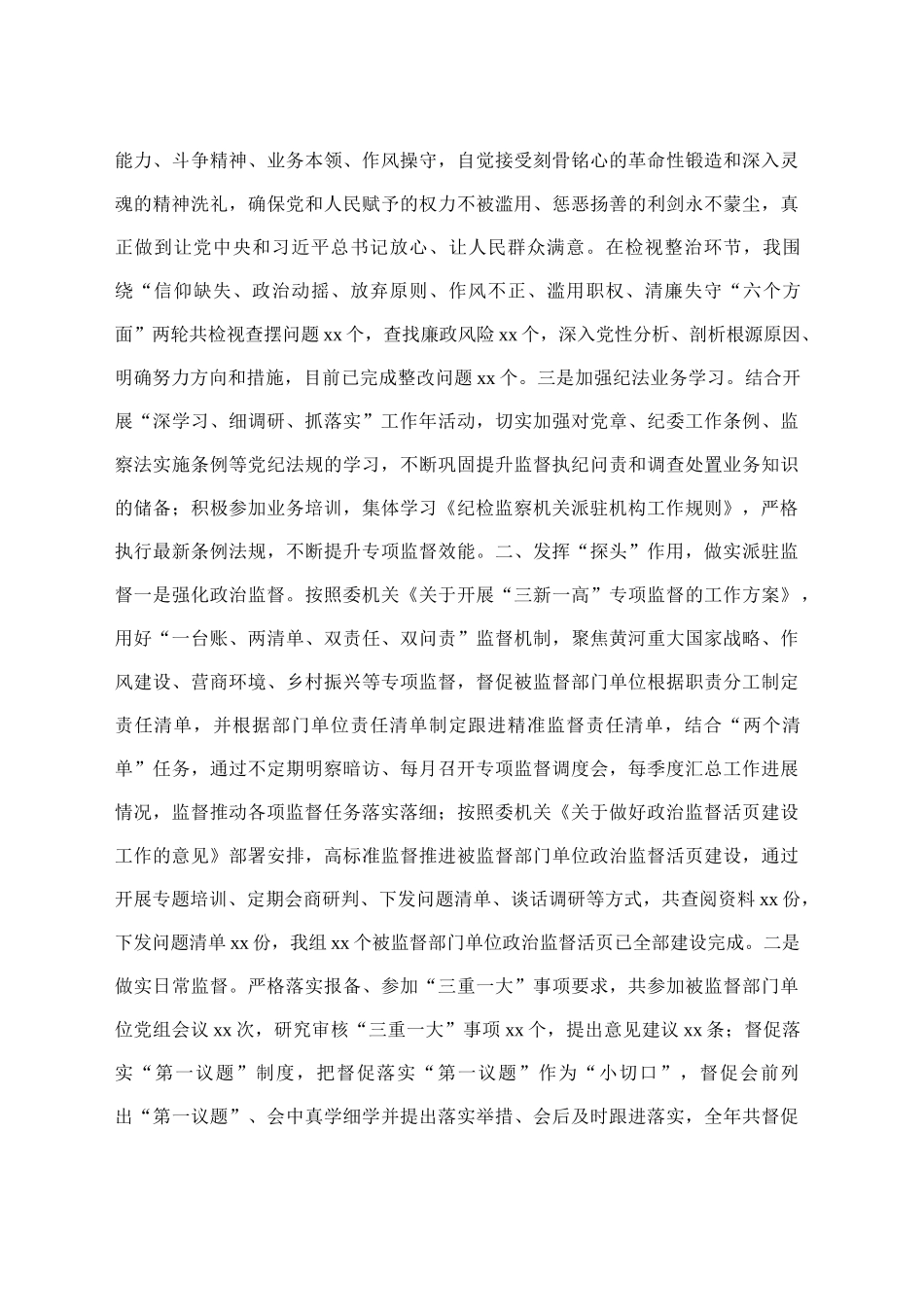 纪检派驻干部职述廉述德报告_第2页