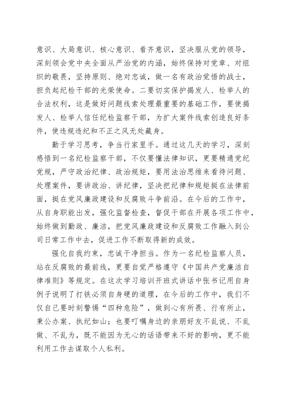纪检培训感悟_第2页