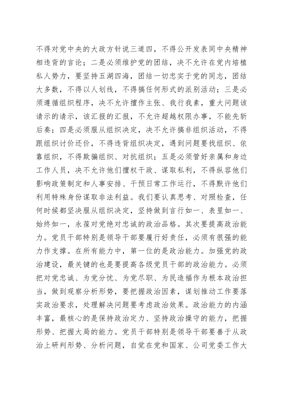 纪检系统“一把手”廉政谈话讲话_第2页