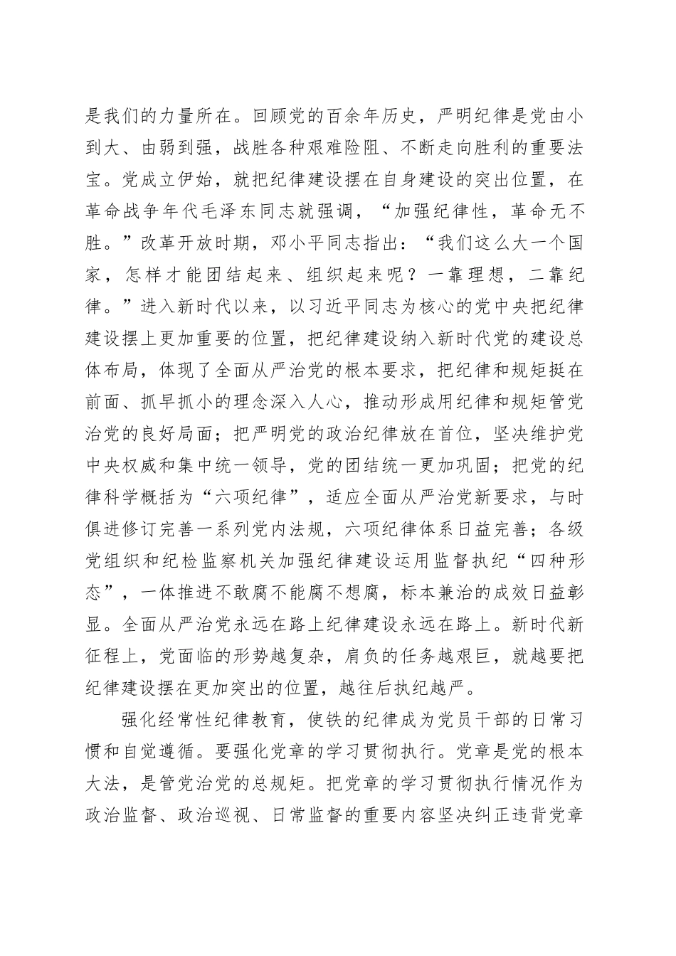 纪检组长纪律建设研讨发言材料委监察干部学习心得体会_第2页
