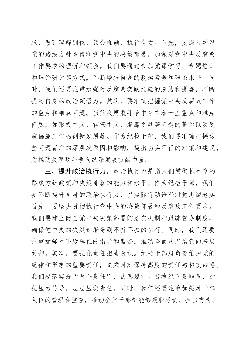 纪检组长理论中心组研讨发言_第2页