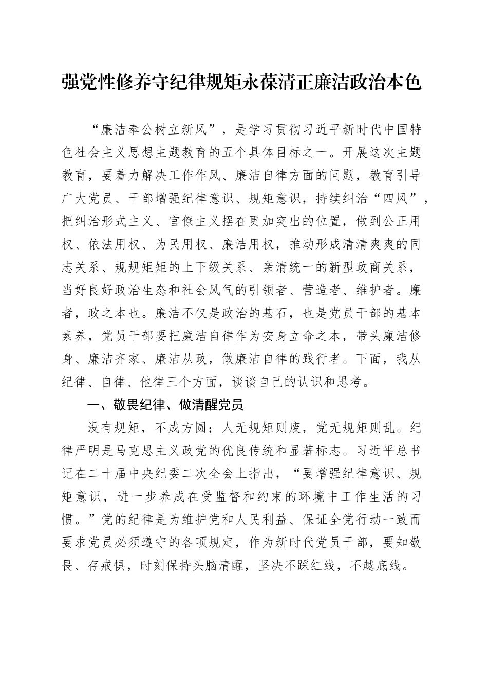 纪检组长上廉政党课_第1页