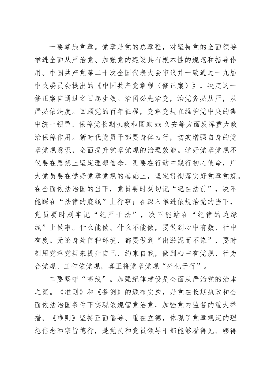 纪检组长上廉政党课_第2页