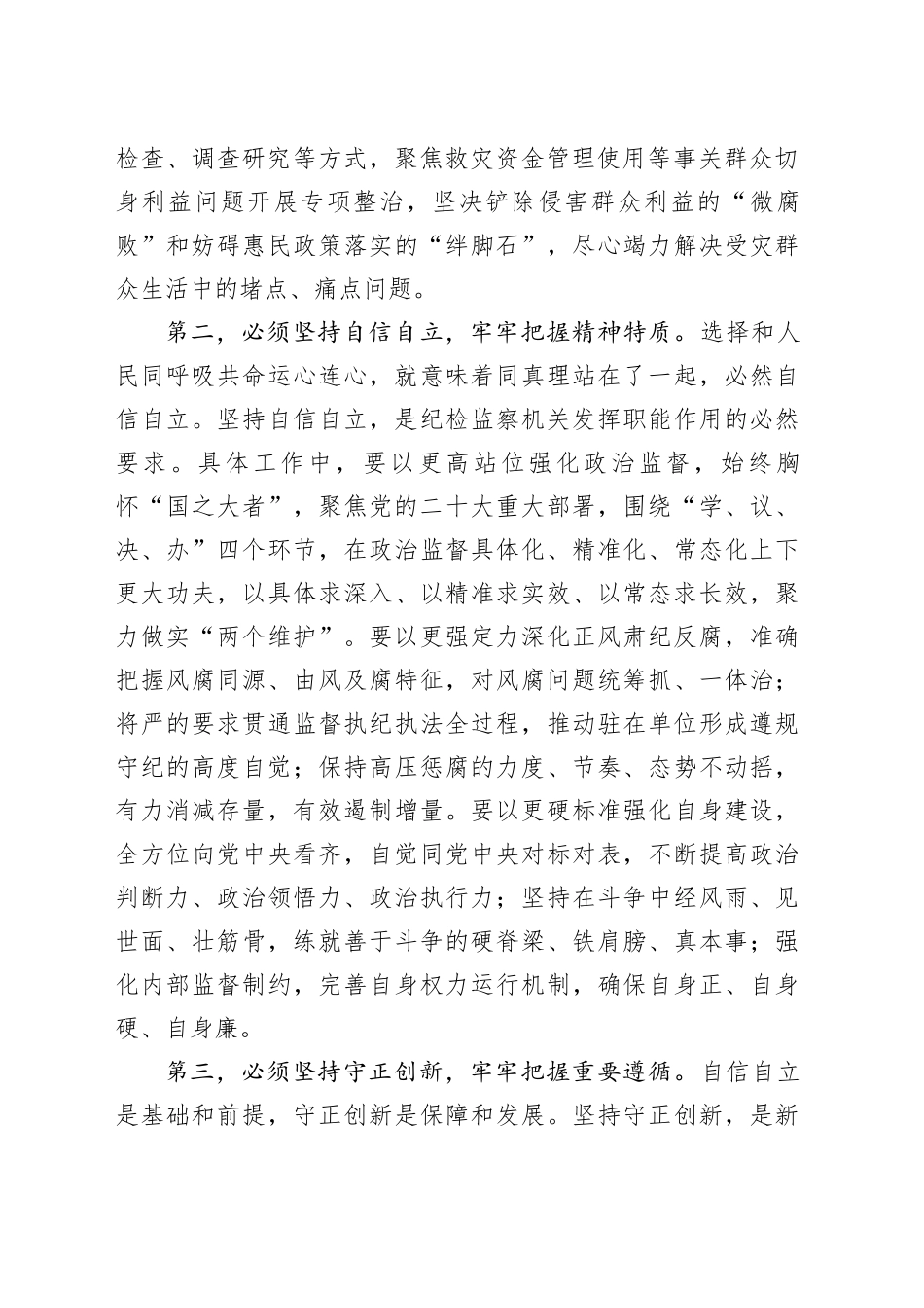 纪检组长在局党委理论学习中心组“六个必须坚持”专题研讨交流会上的发言_第2页