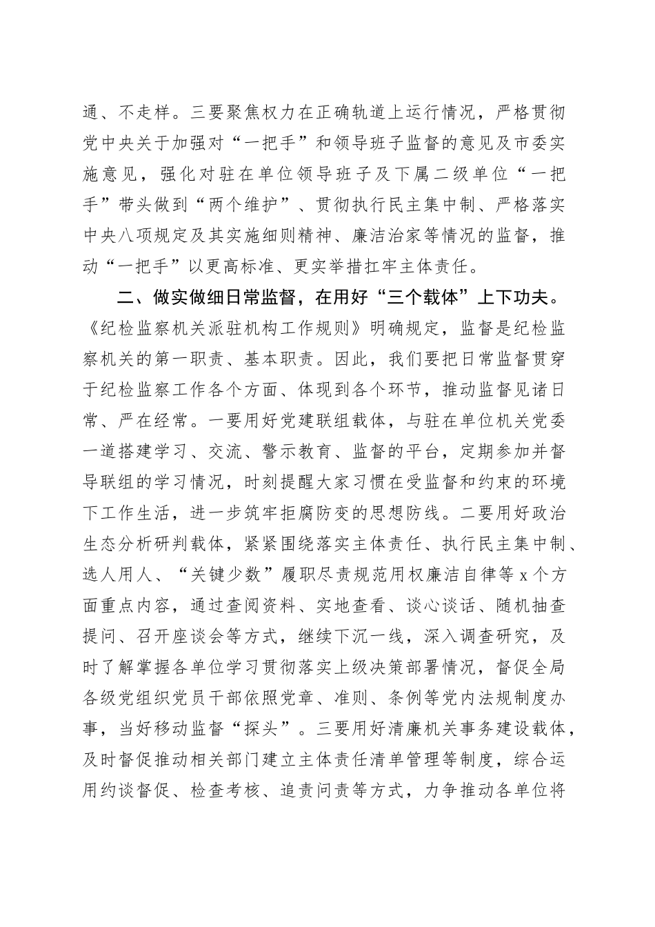 纪检组长在局党组理论学习中心组主题教育专题研讨会上的发言_第2页
