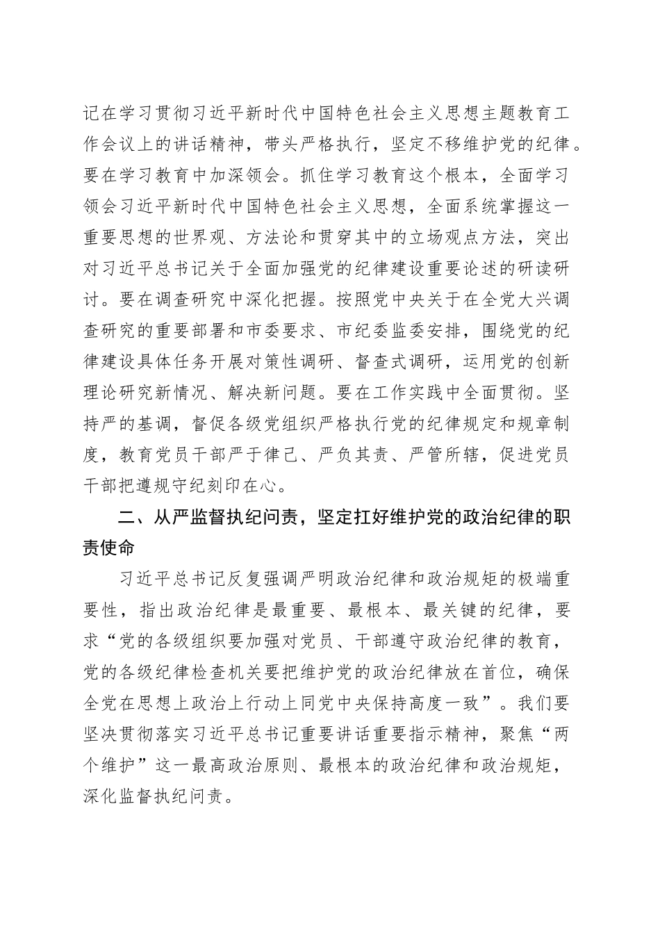 纪检组长在人大办公室集体研讨交流会上的发言_第2页