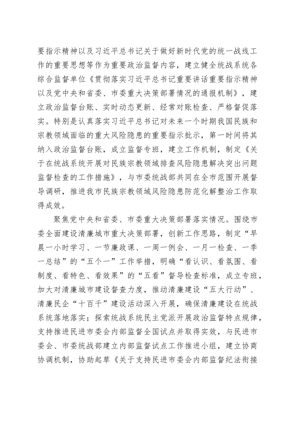 纪检组长在市委统战部理论学习中心组专题研讨会上的交流发言_第2页