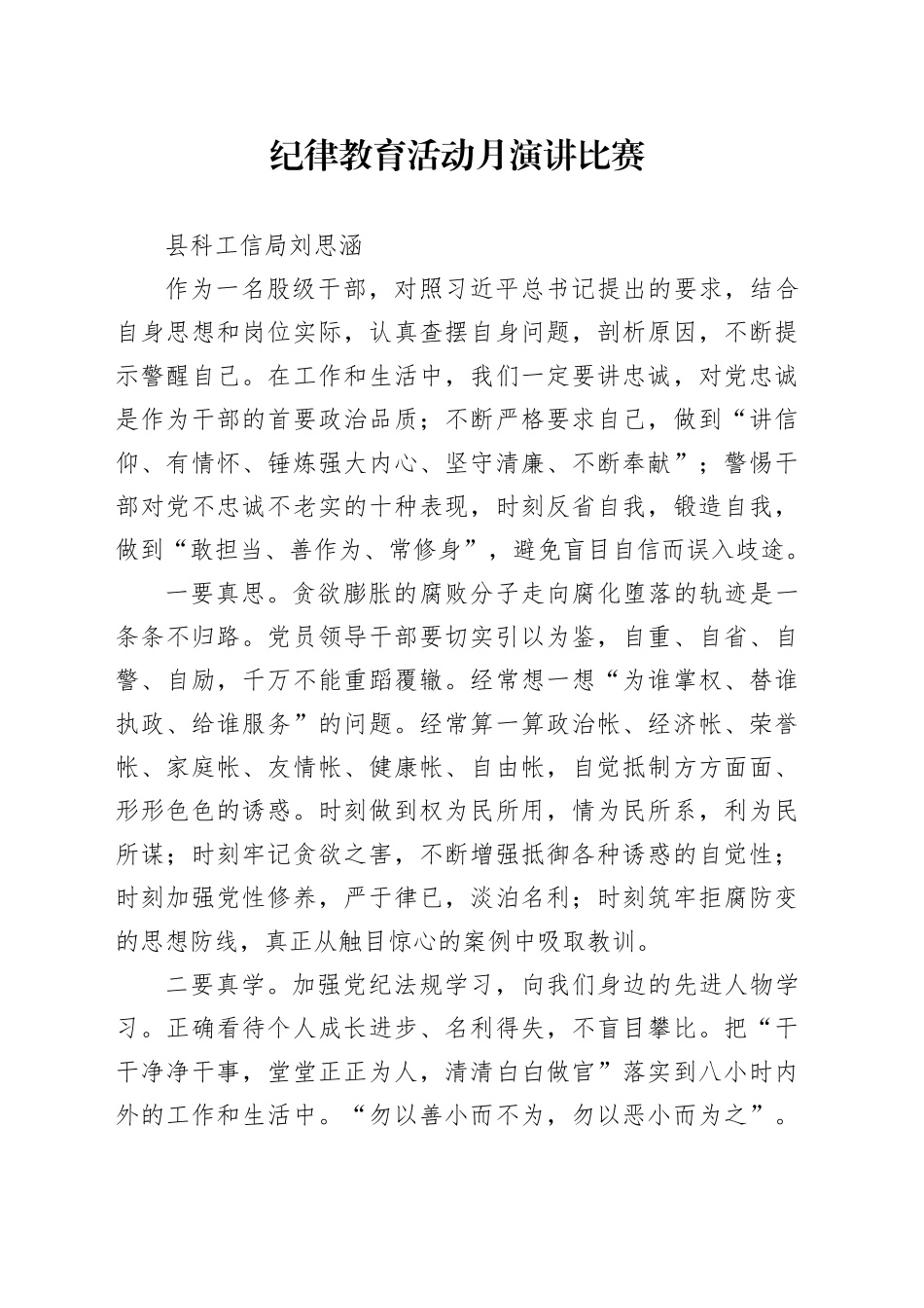 纪律教育心得体会_第1页