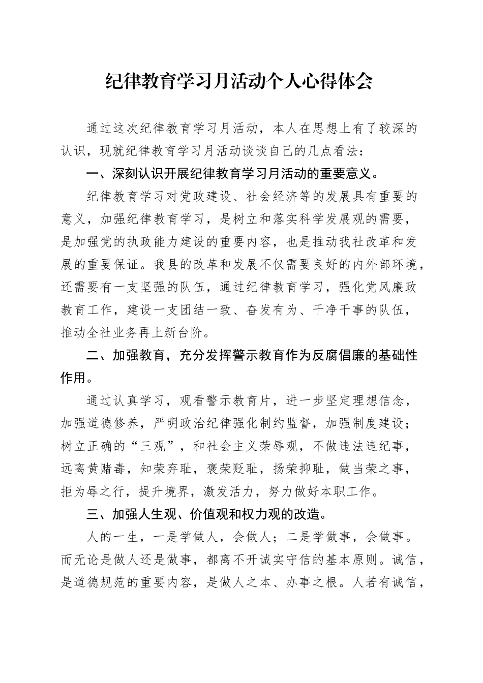 纪律教育学习月活动个人心得体会_第1页