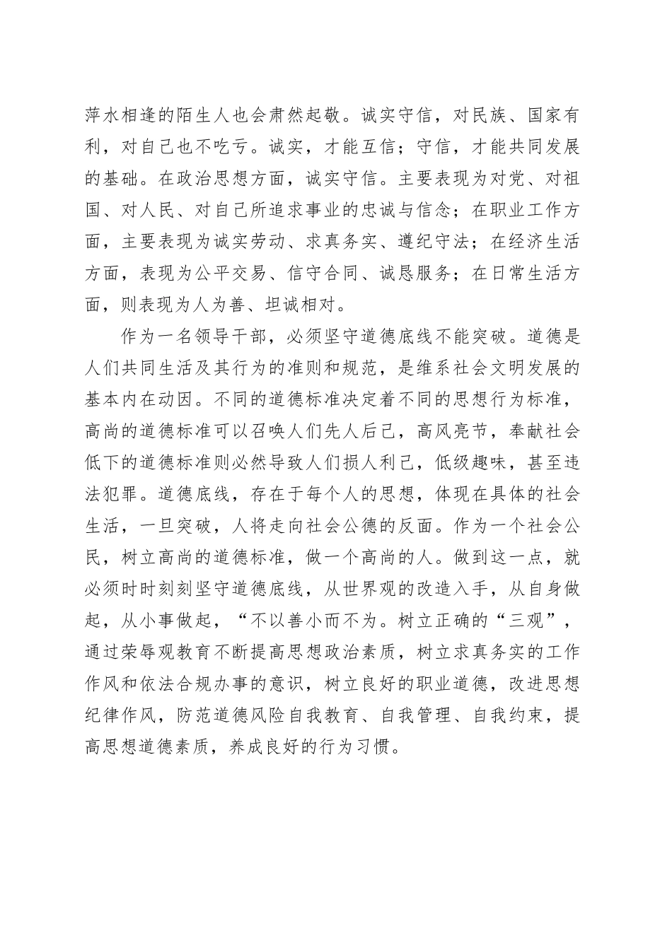 纪律教育学习月活动个人心得体会_第2页
