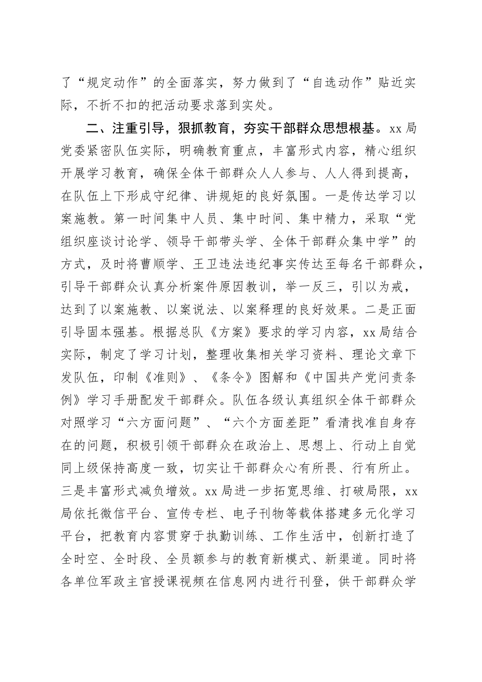 纪律教育整顿活动开展总结_第2页
