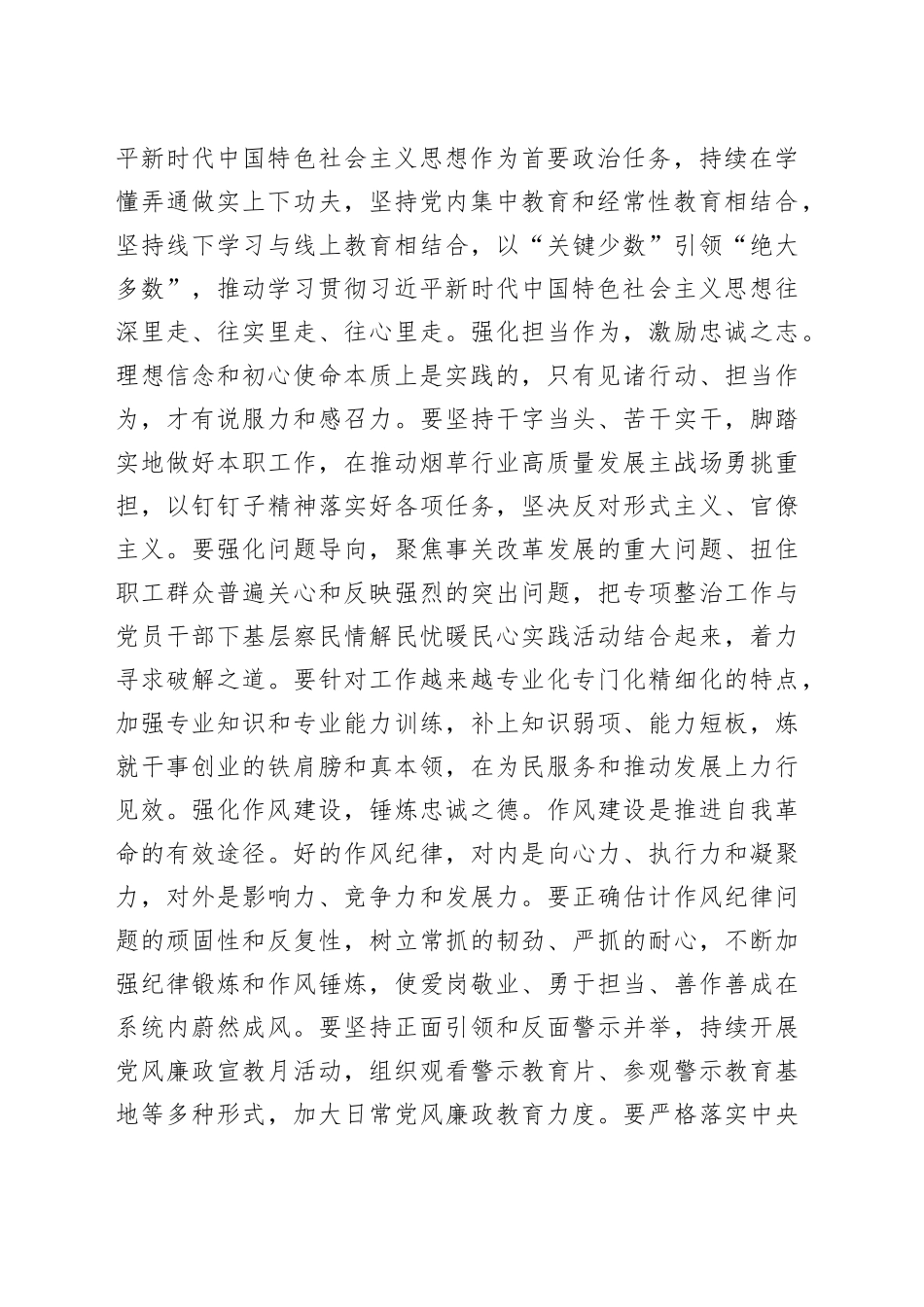 纪律作风建设专项整治研讨发言材料：锻造作风“压舱石” 赋能高质量发展_第2页