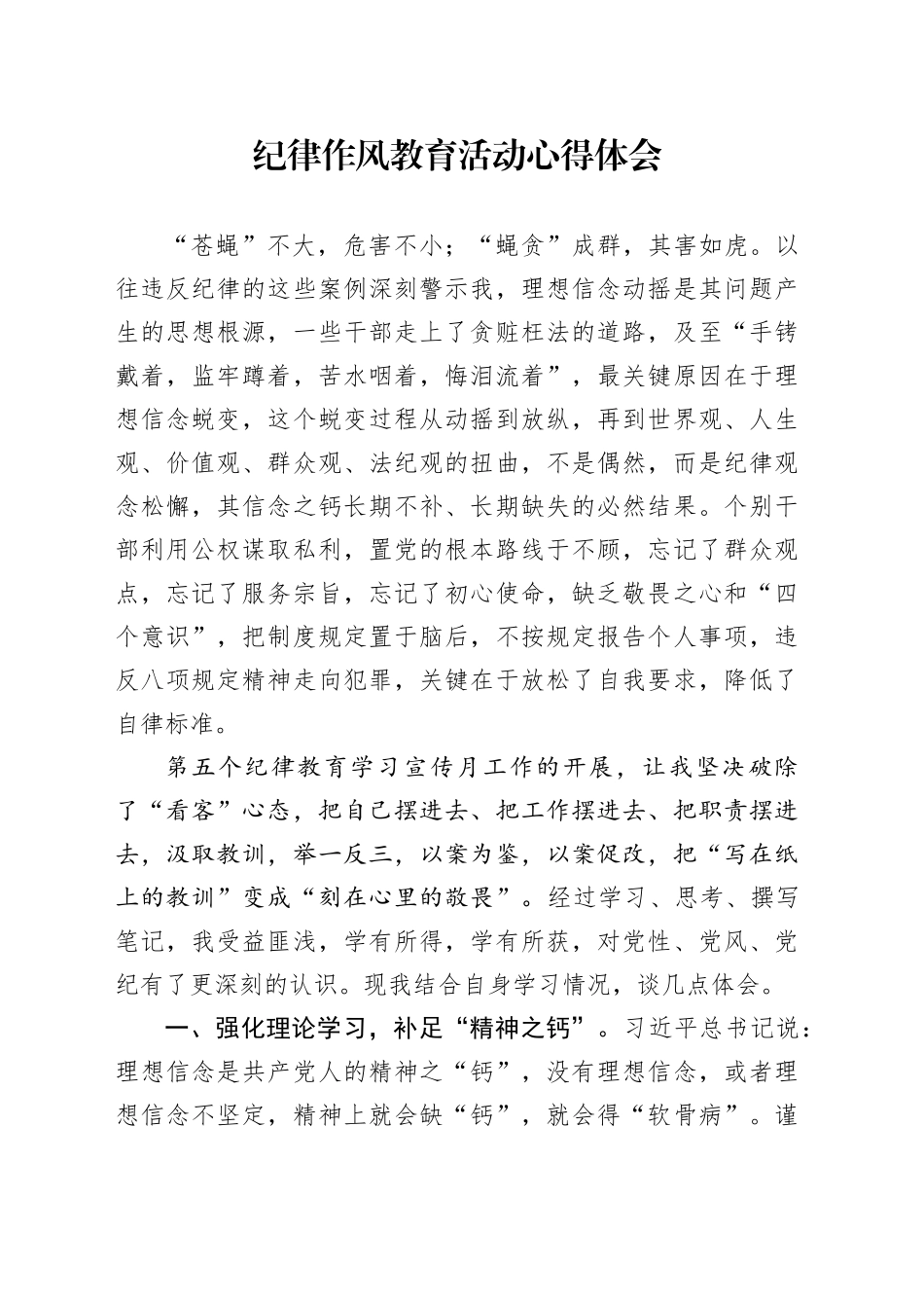 纪律作风教育活动心得体会_第1页