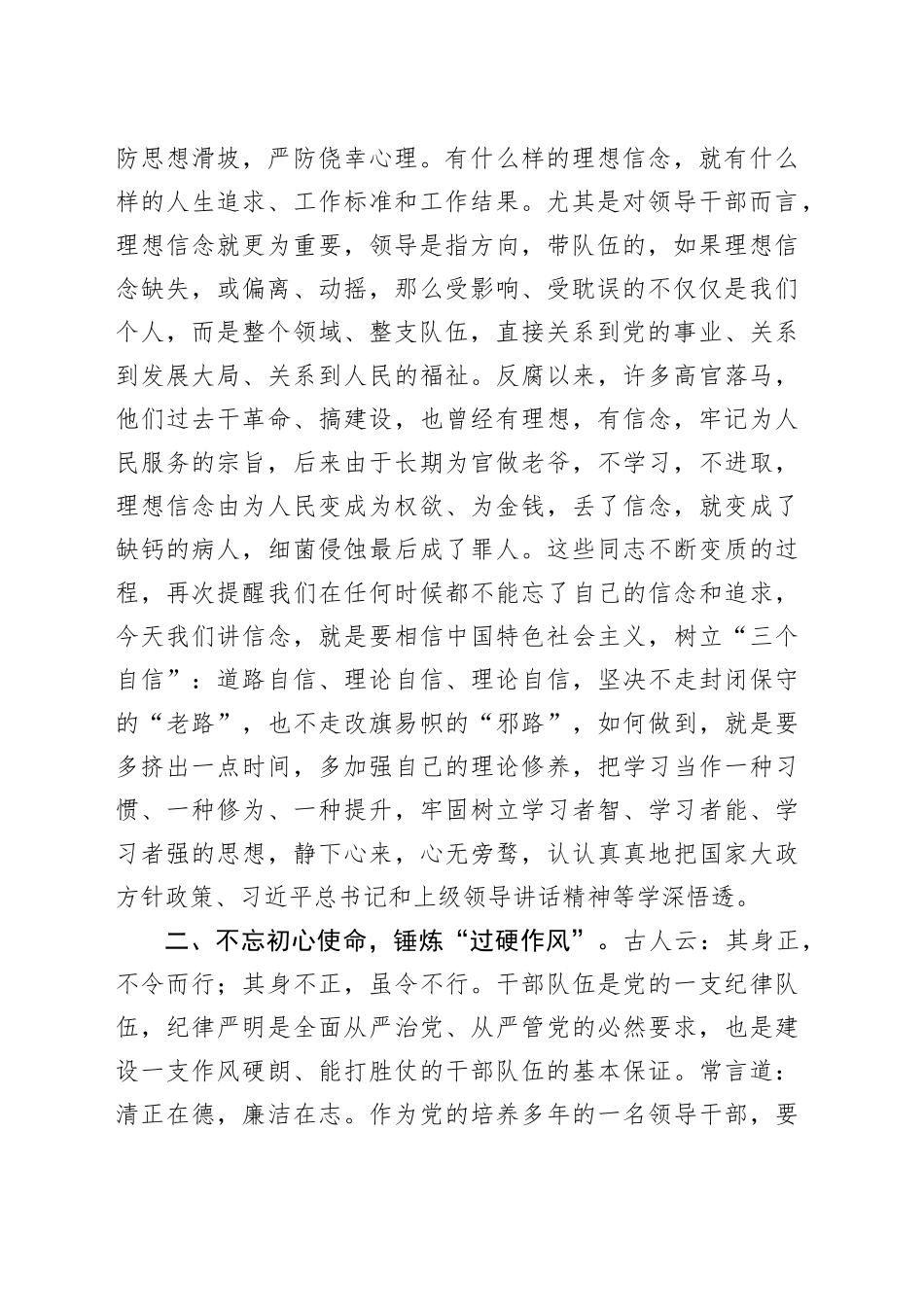 纪律作风教育活动心得体会_第2页