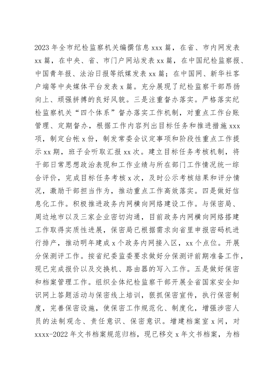 纪委办公室主任2023年度述职述廉报告_第2页