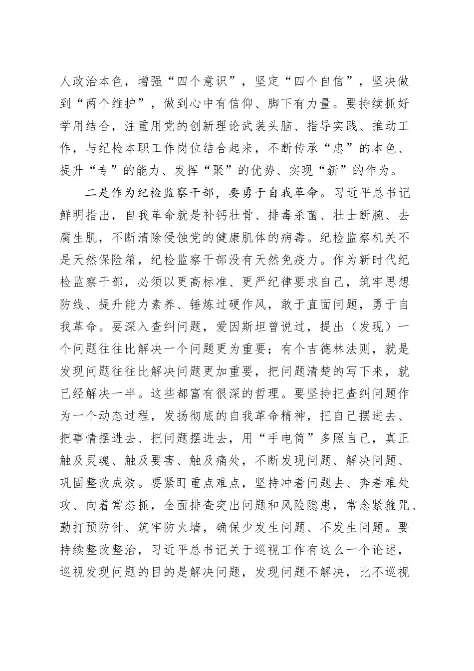 纪委办公室主任学习二十届中央纪委三次全会精神研讨发言材料心得体会20240115_第2页