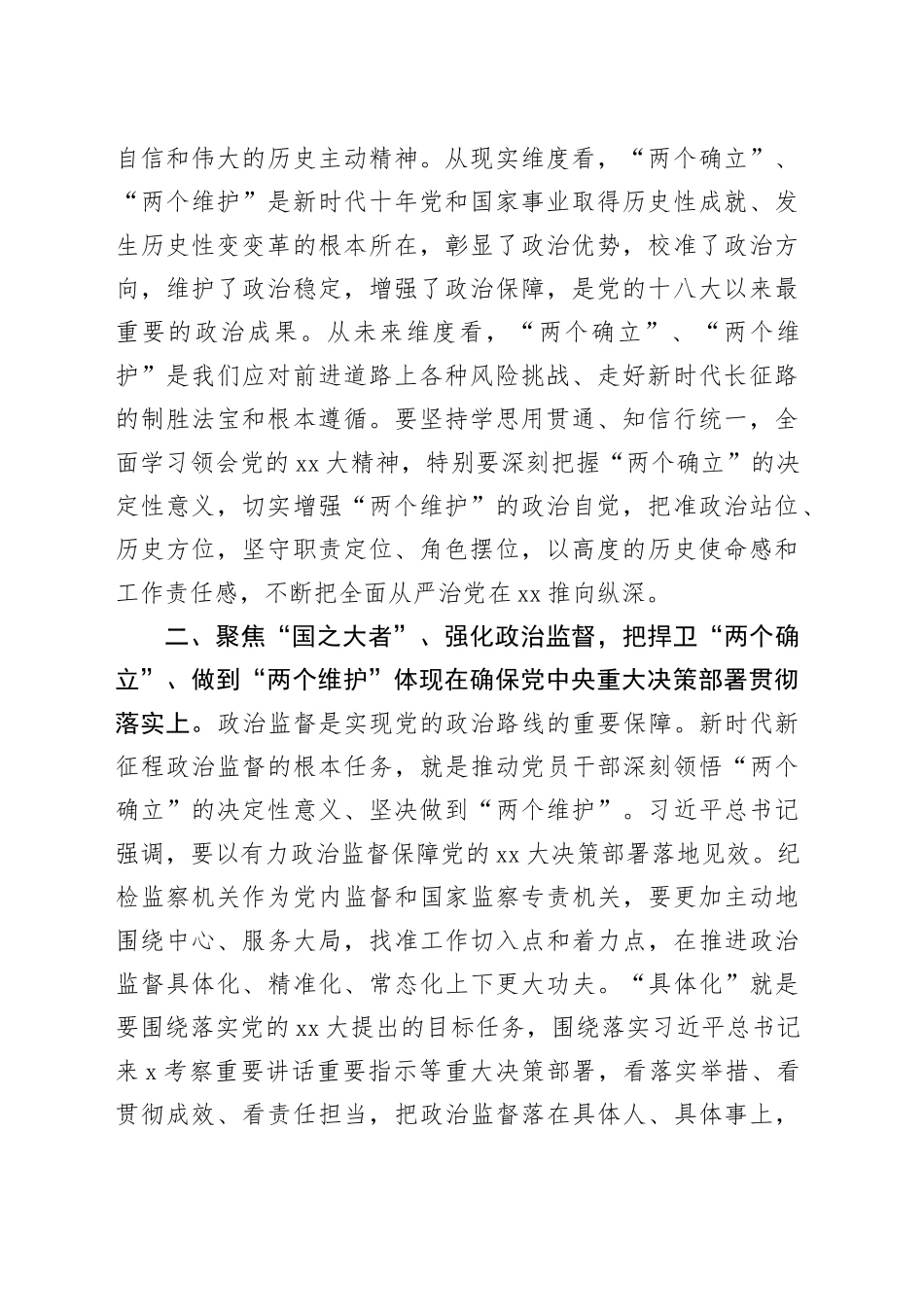 纪委副书记在全市县处级主要领导干部学习贯彻党的XX大精神专题学习班上的交流发言材料_第2页