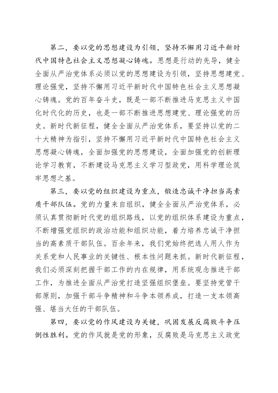 纪委副书记在校纪委理论学习中心组全面从严治党专题研讨交流会上的发言_第2页