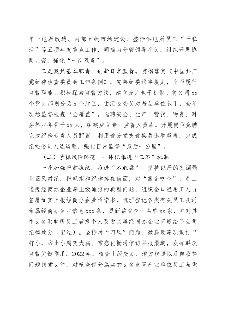 纪委履行全面从严治党监督责任落实情况报告模板（基层党委考评会议用）_第2页