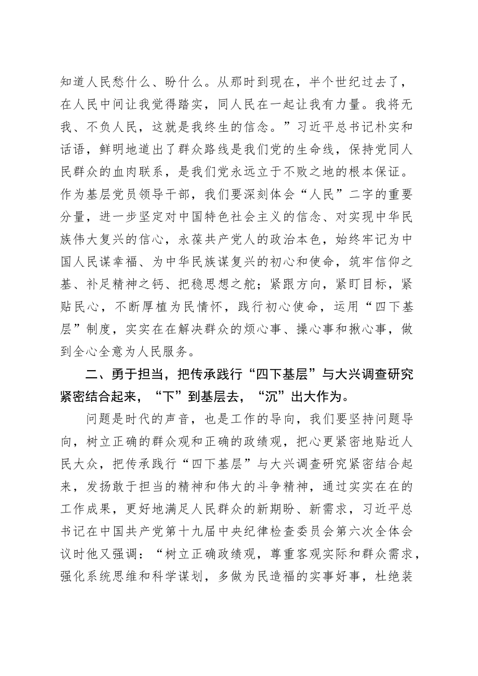 纪委书记“四下基层”研讨交流发言材料_第2页