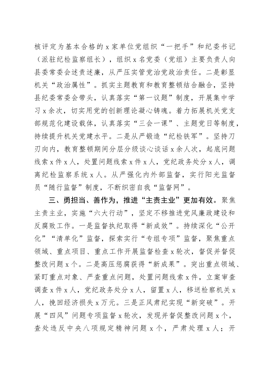 纪委书记2023年一岗双责工作报告总结汇报20240108_第2页