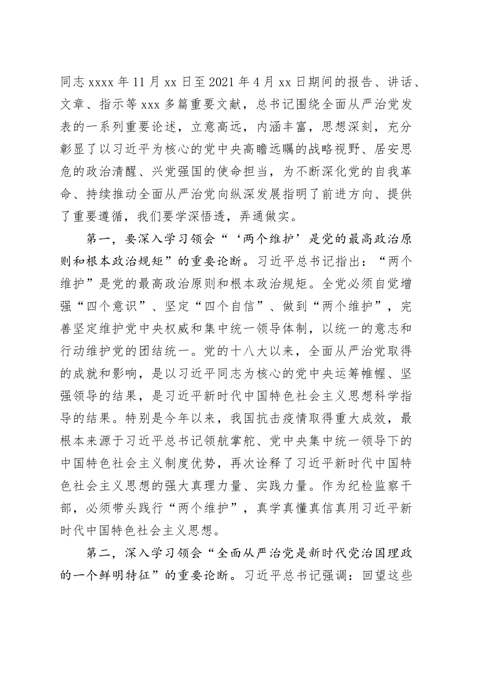纪委书记党课讲稿：始终做党和人民的忠诚卫士_第2页