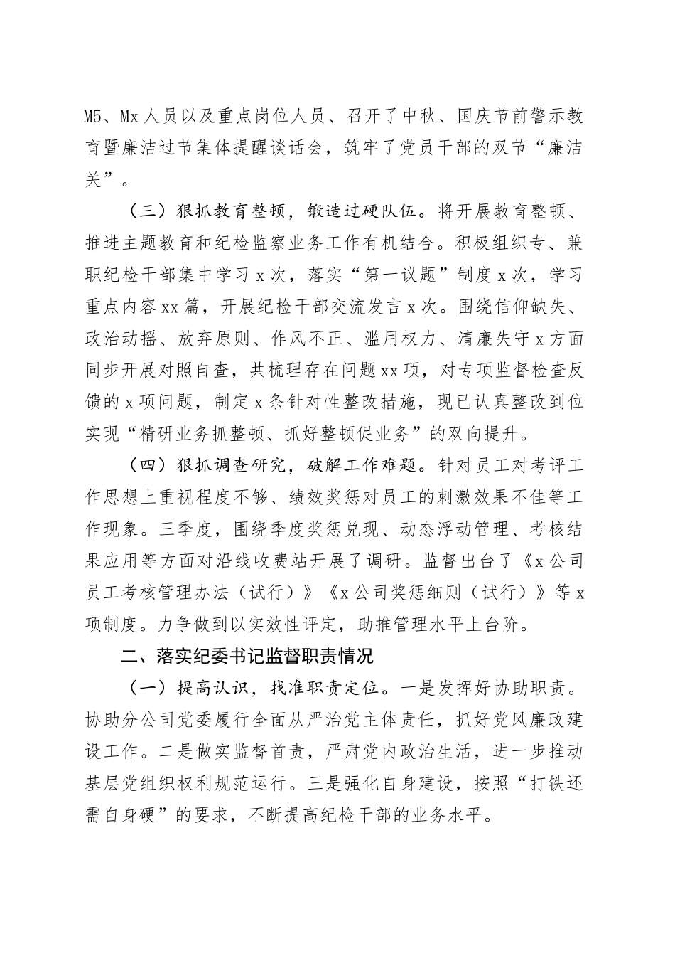 纪委书记季度履行党风廉政建设主体责任和监督责任报告_第2页