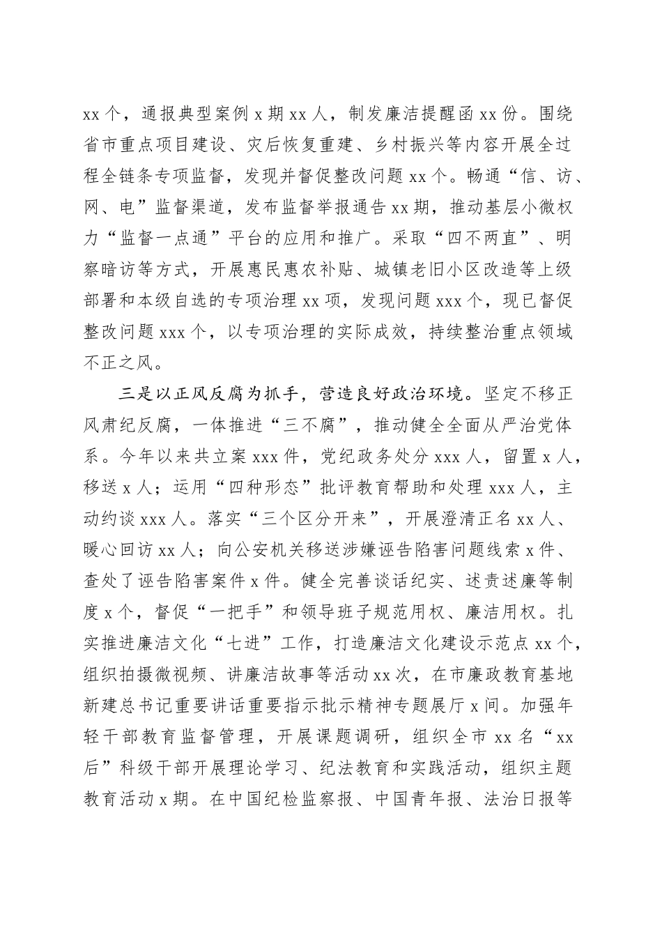 纪委书记履行全面从严管党治党责任情况汇报_第2页