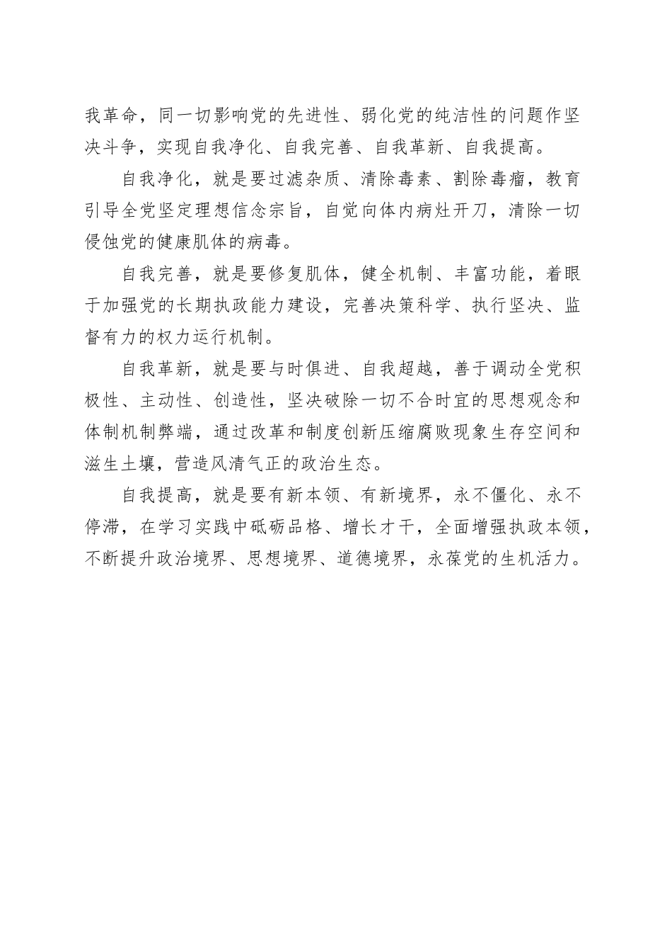 纪委书记全面从严治党研讨发言材料231030_第2页