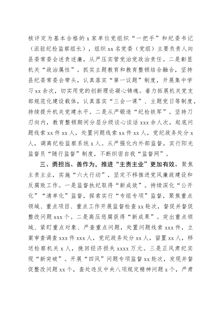 纪委书记向常委会汇报履行“一岗双责”情况报告_第2页