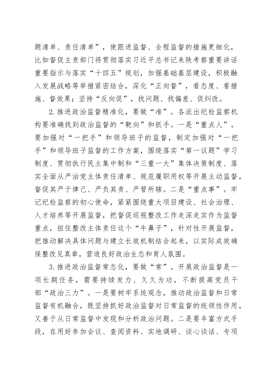 纪委书记在传达学习上级会议精神专题会上的总结讲话_第2页