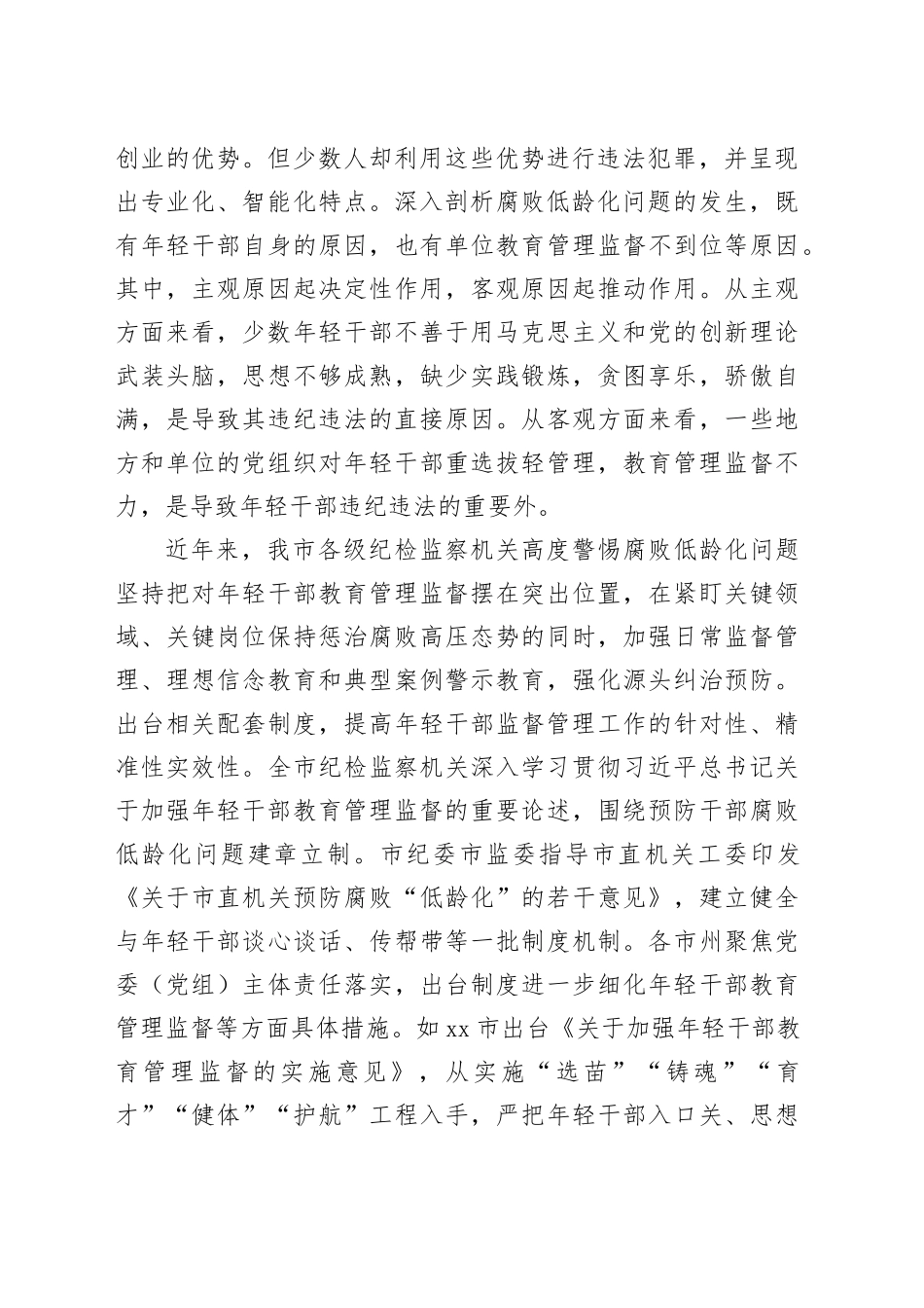 纪委书记在理论学习中心组反腐专题研讨会上的发言_第2页