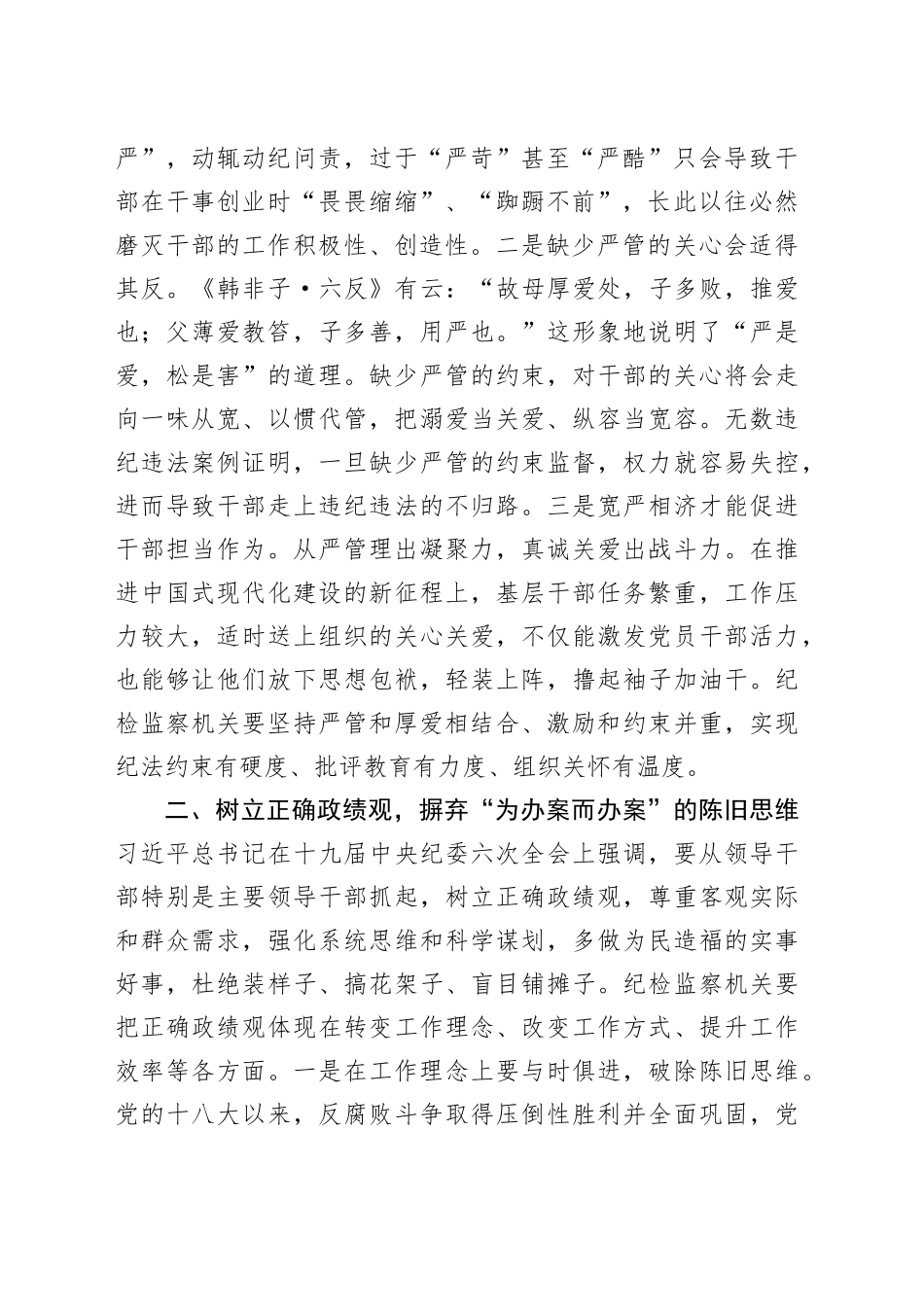 纪委书记在市委激励干部担当作为座谈会上的交流发言_第2页
