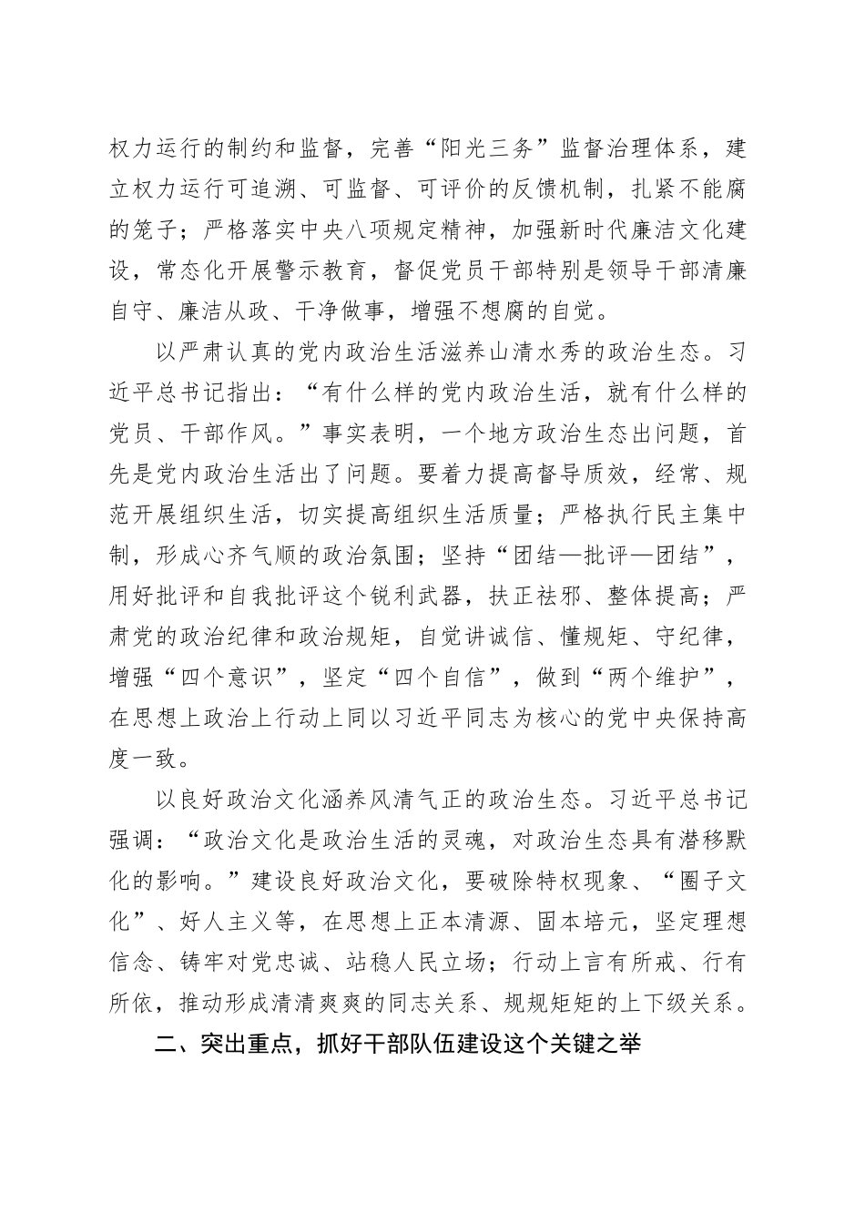 纪委书记在市委理论学习中心组优化营商环境专题研讨会上的交流发言_第2页