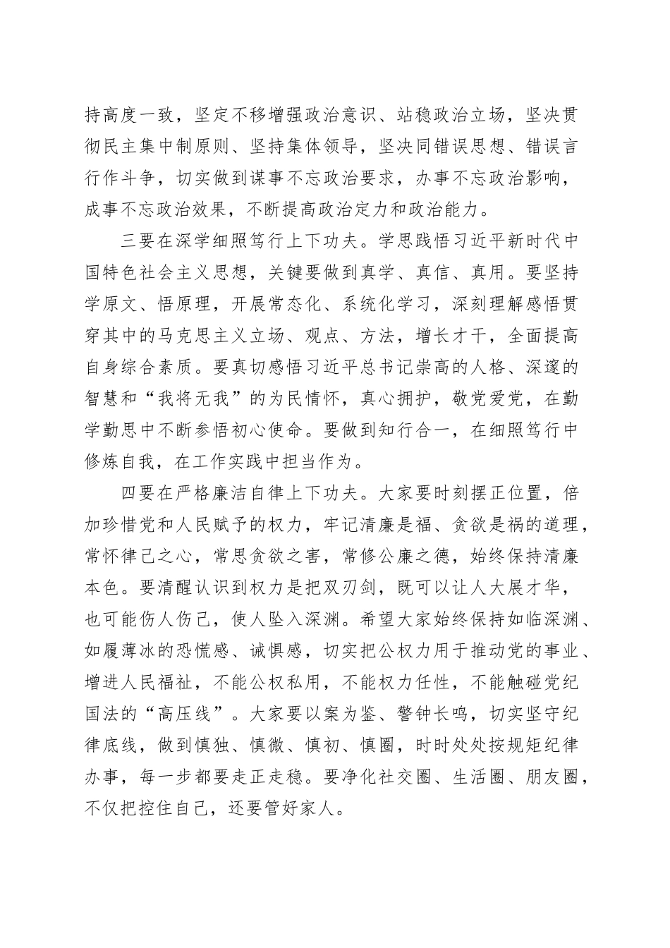 纪委书记在新任职干部廉政谈话会上的讲话任前20231127_第2页
