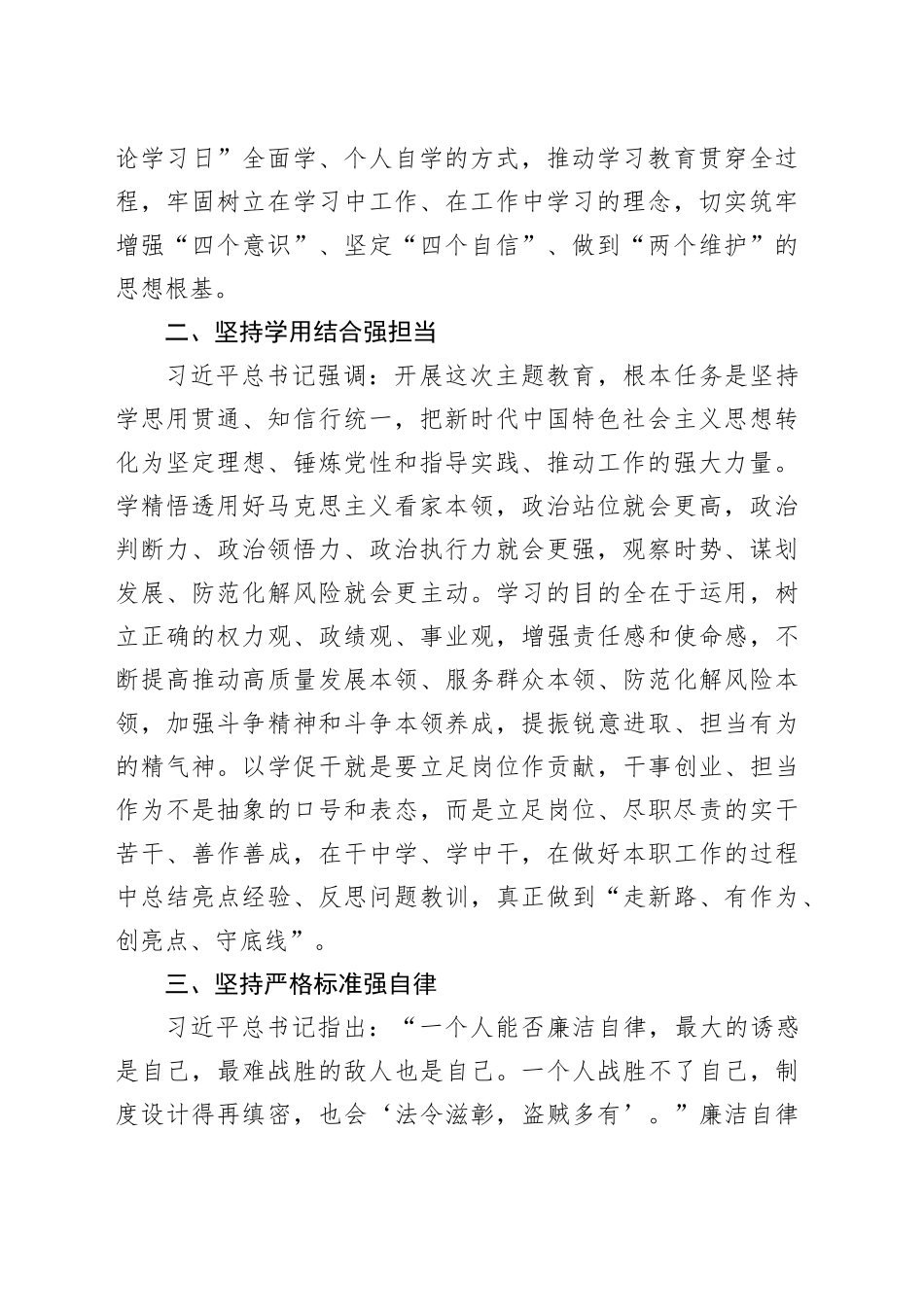 纪委书记主题教育读书班研讨发言材料第二批心得体会20231120_第2页