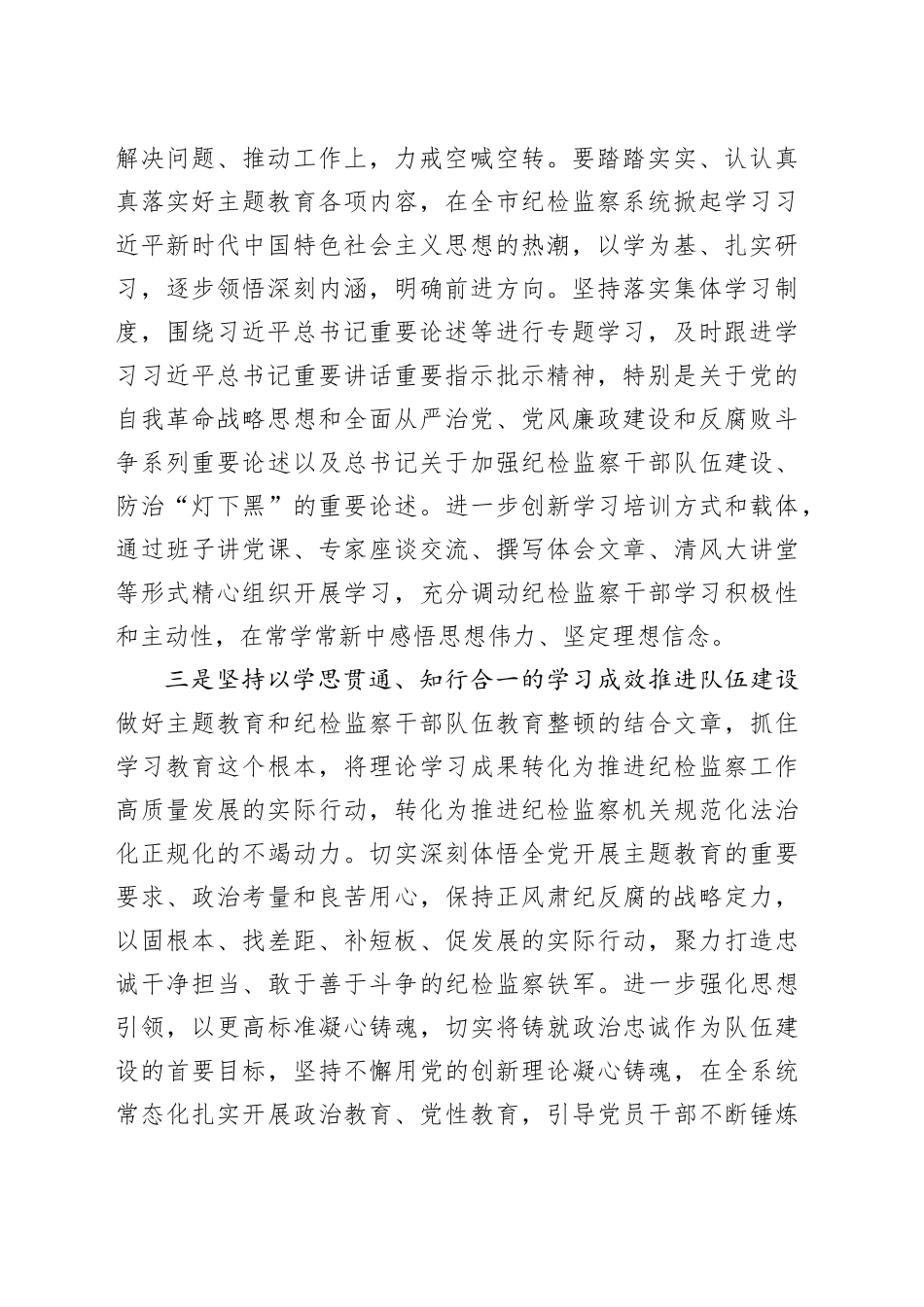 纪委书记主题教育专题读书班研讨提纲_第2页