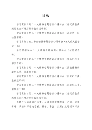 纪委系统学习贯彻党的二十大精神专题培训感悟合集