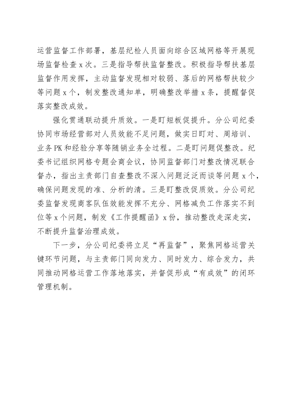 纪委运用“三个强化”，助力网格效能提升_第2页