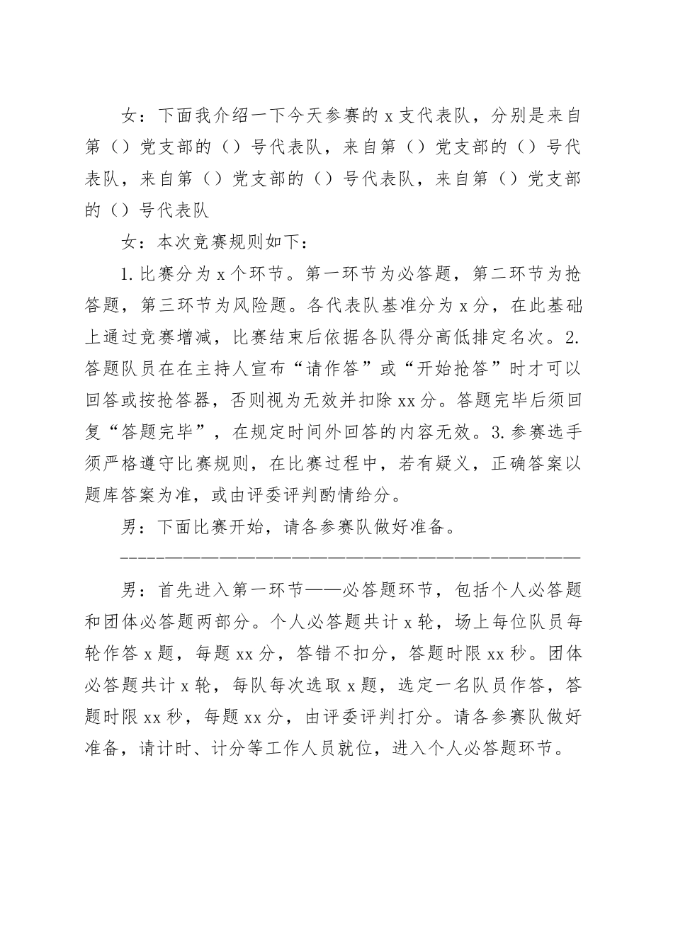 纪委主题教育知识竞赛主持词_第2页