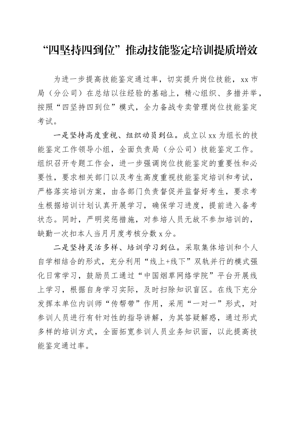 技能鉴定培训情况汇报_第1页