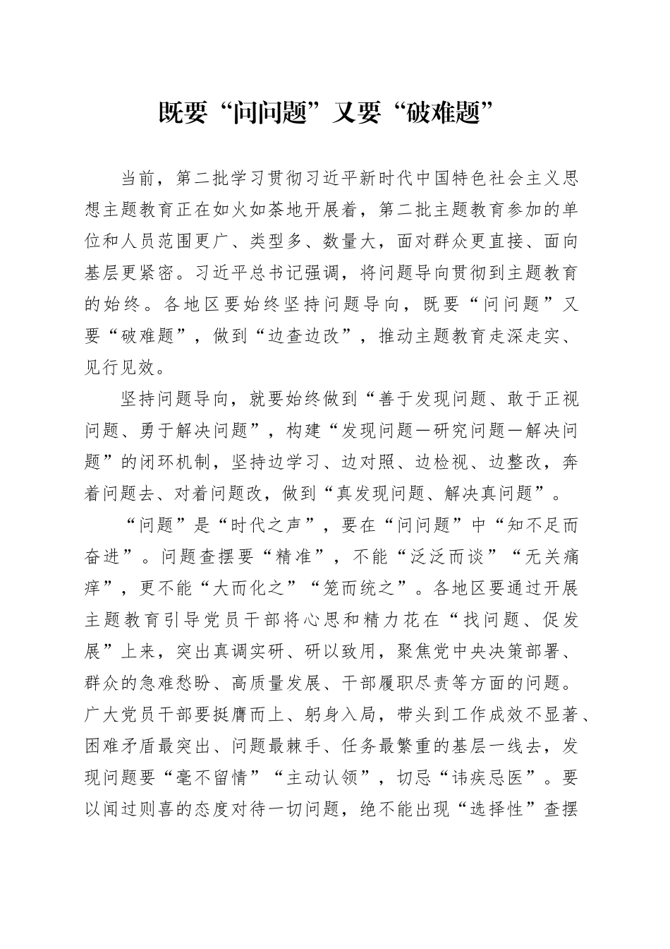 既要“问问题”又要“破难题”_第1页