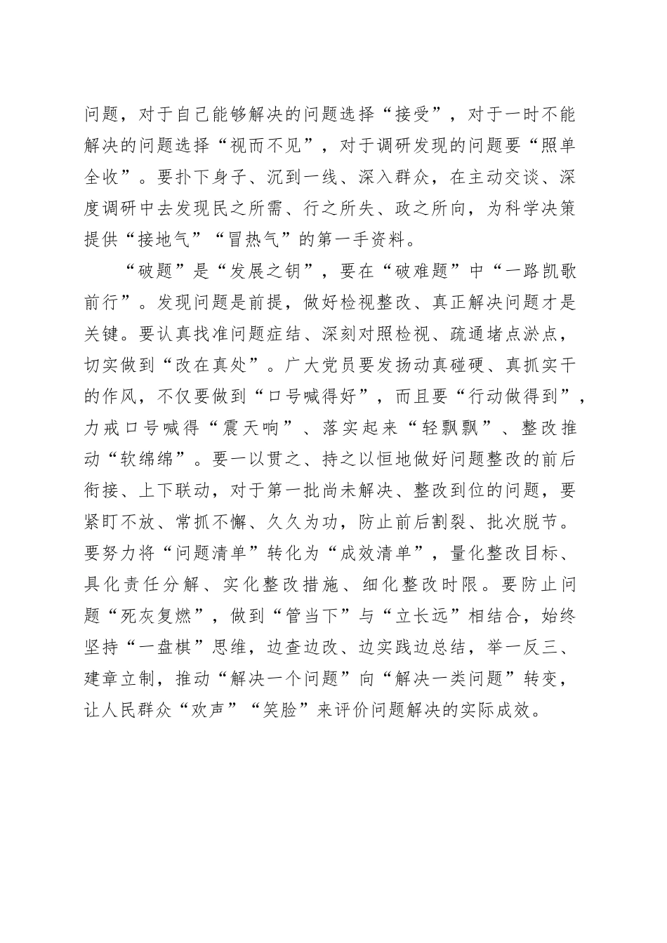 既要“问问题”又要“破难题”_第2页